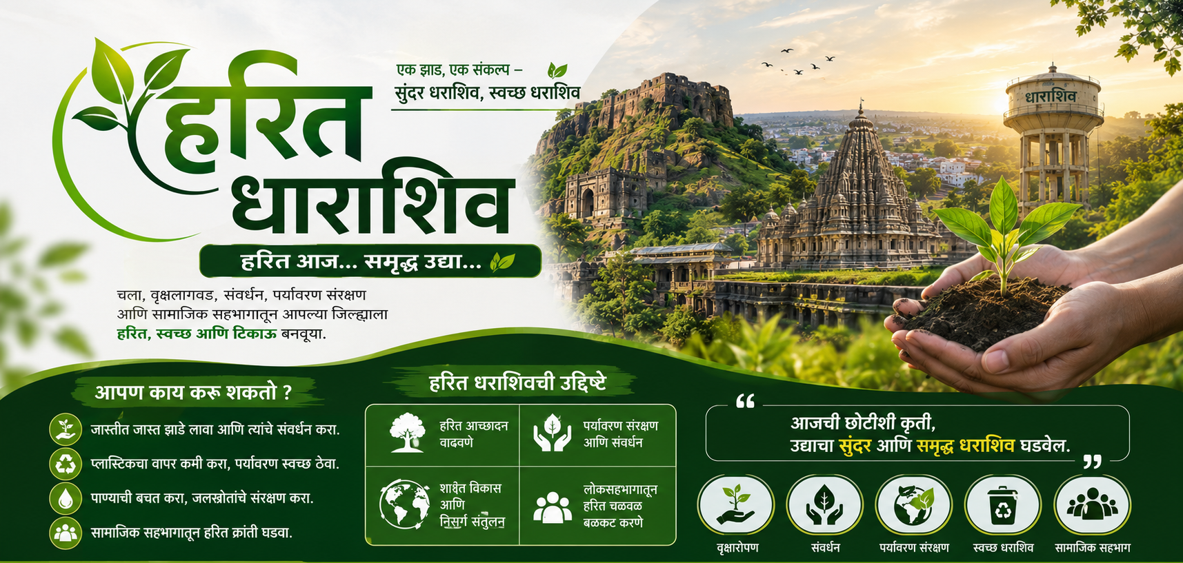 Harit Dharashiv Initiative Image 2