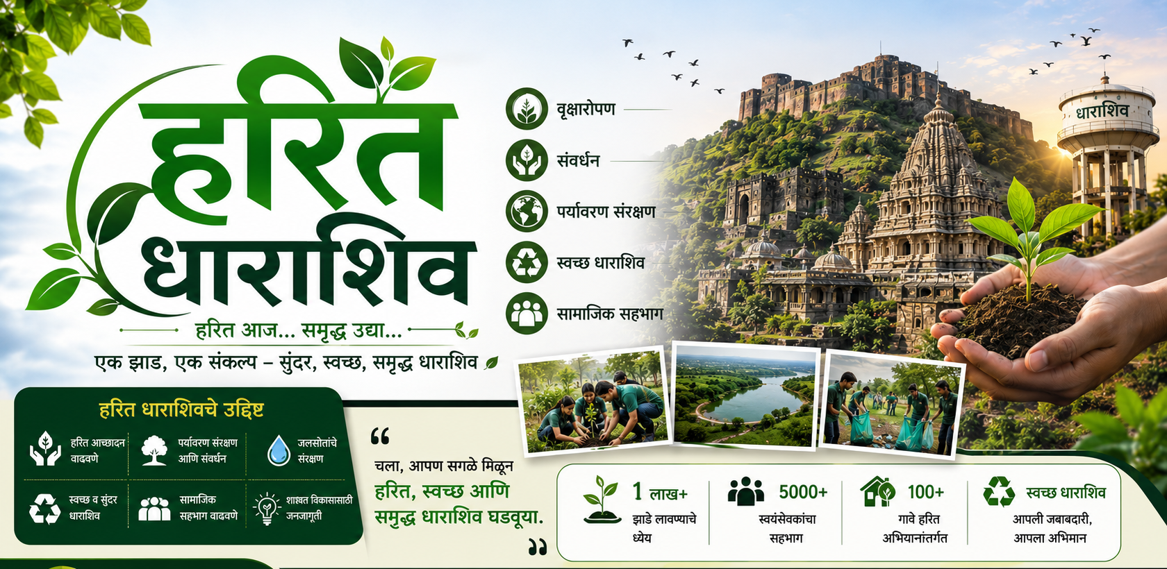 Harit Dharashiv Initiative Image 3