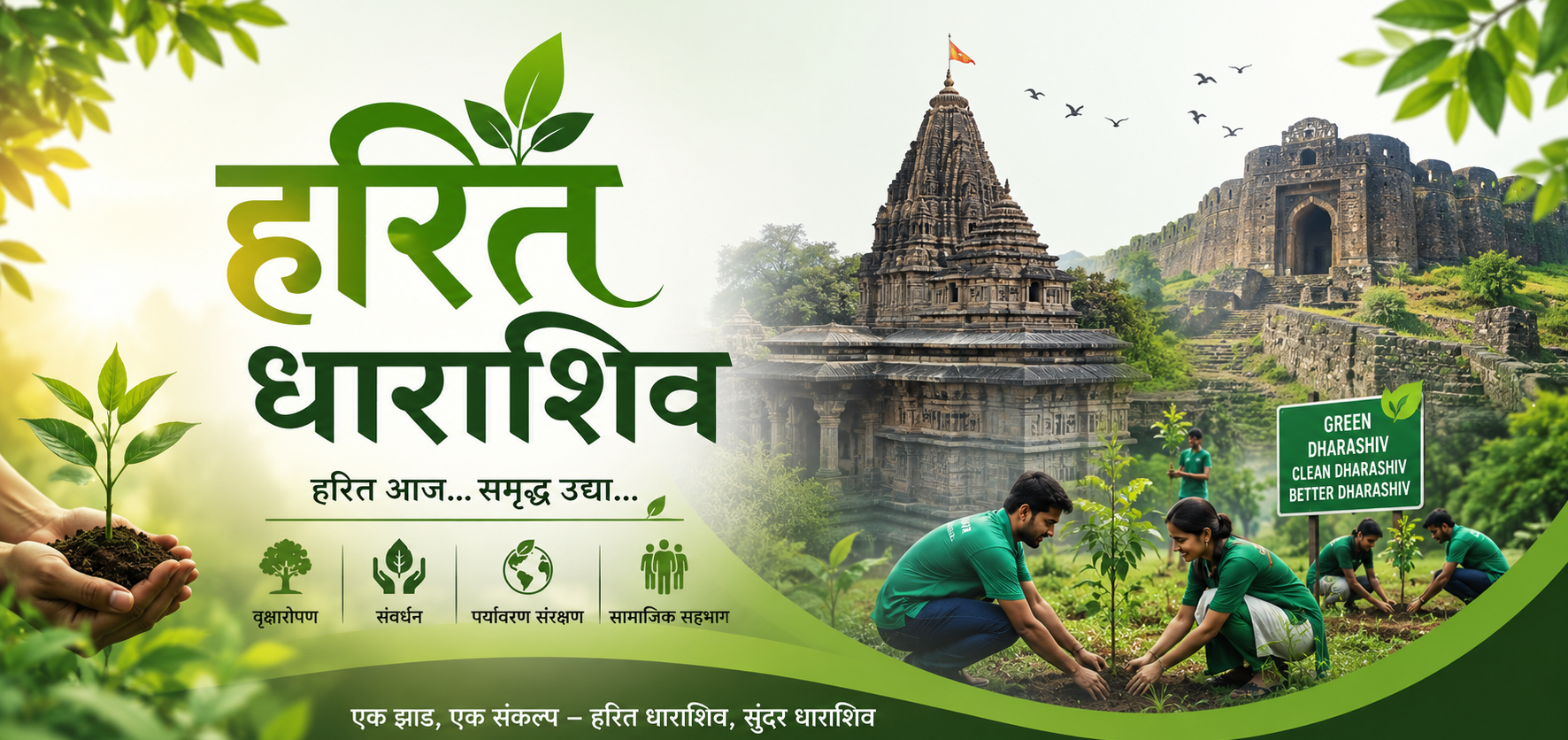 Harit Dharashiv Initiative Image 1
